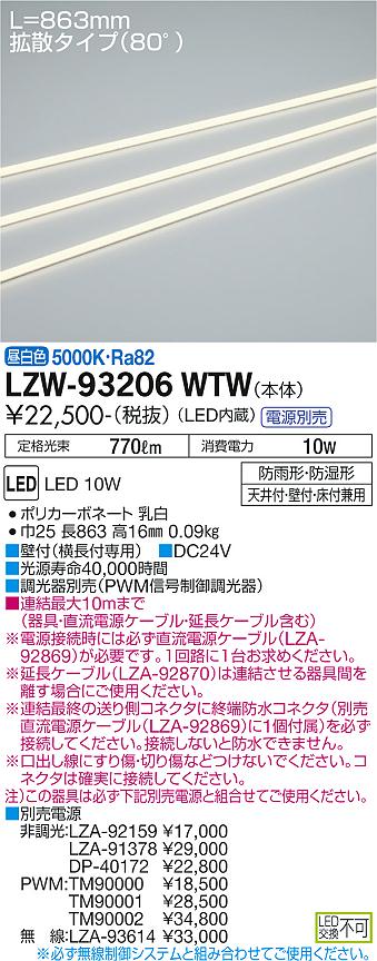 大光電機（DAIKO）ベースライト LZW-93206WTW