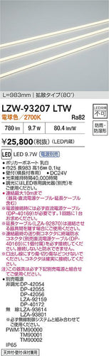 大光電機（DAIKO）ベースライト LZW-93207LTW