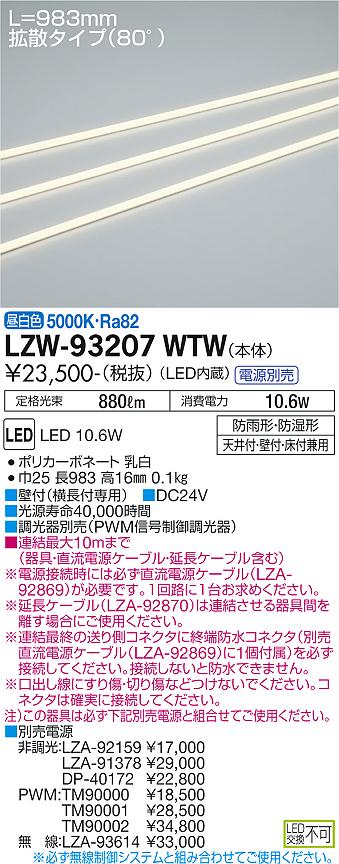 大光電機（DAIKO）ベースライト LZW-93207WTW