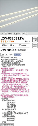 大光電機（DAIKO）ベースライト LZW-93208LTW