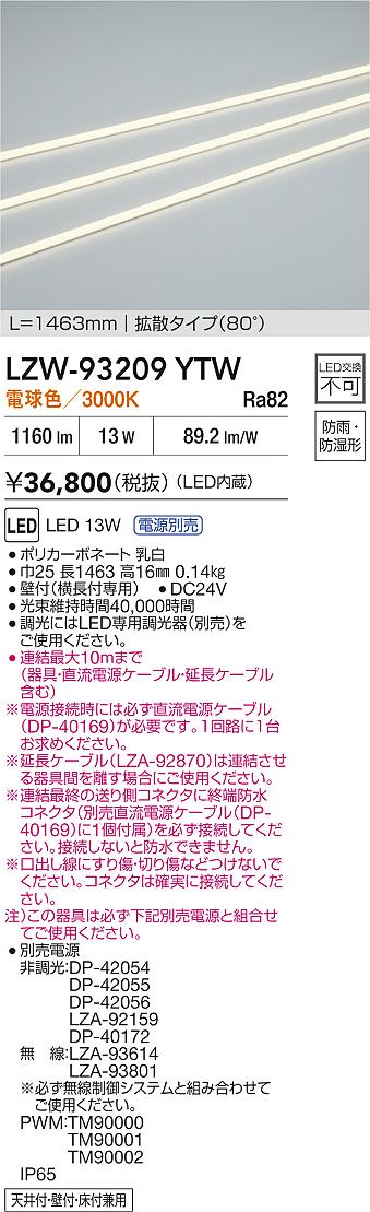 大光電機（DAIKO）ベースライト LZW-93209YTW