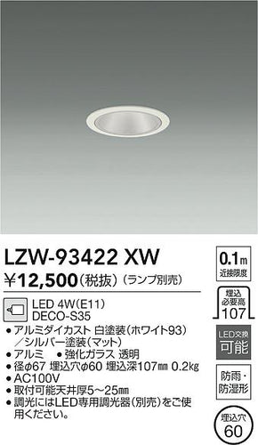 大光電機（DAIKO）ポーチライト LZW-93422XW