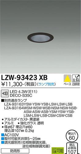 大光電機（DAIKO）ポーチライト LZW-93423XB