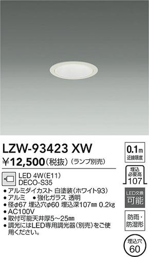 大光電機（DAIKO）ポーチライト LZW-93423XW