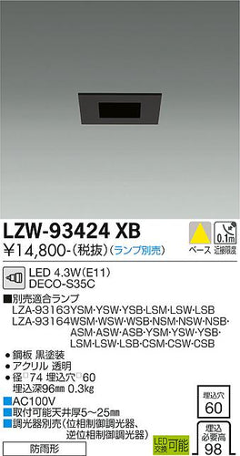 大光電機（DAIKO）ポーチライト LZW-93424XB