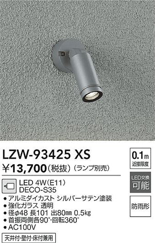 大光電機（DAIKO）屋外灯 LZW-93425XS