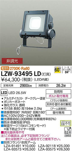 大光電機（DAIKO）屋外灯 LZW-93495LD