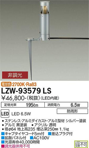 大光電機（DAIKO）屋外灯 LZW-93579LS