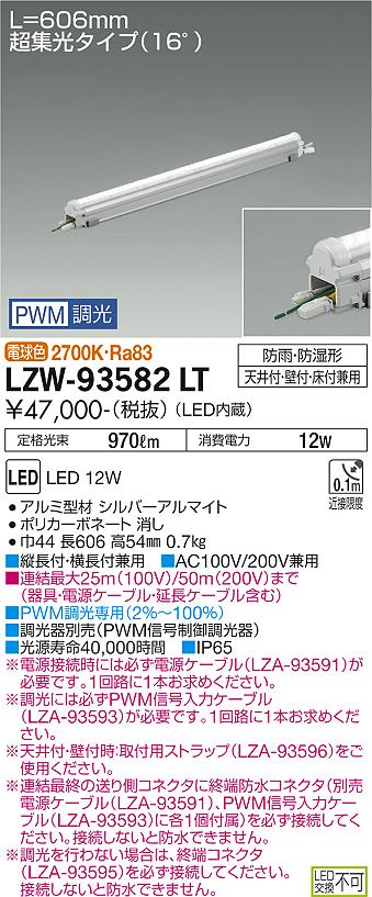 大光電機（DAIKO）屋外灯 LZW-93582LT