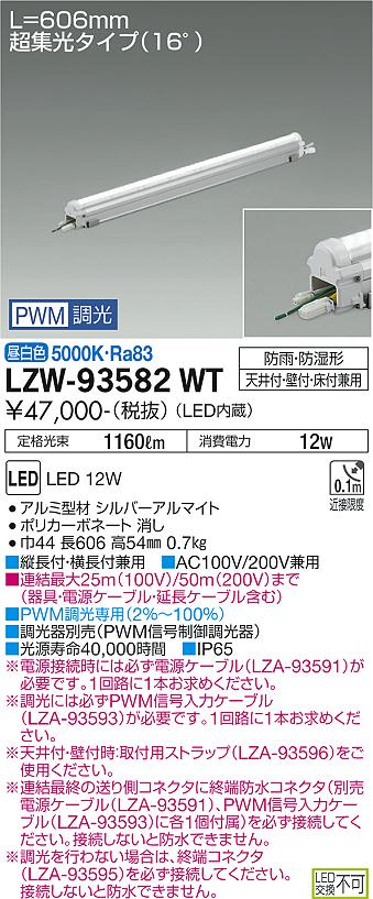 大光電機（DAIKO）屋外灯 LZW-93582WT