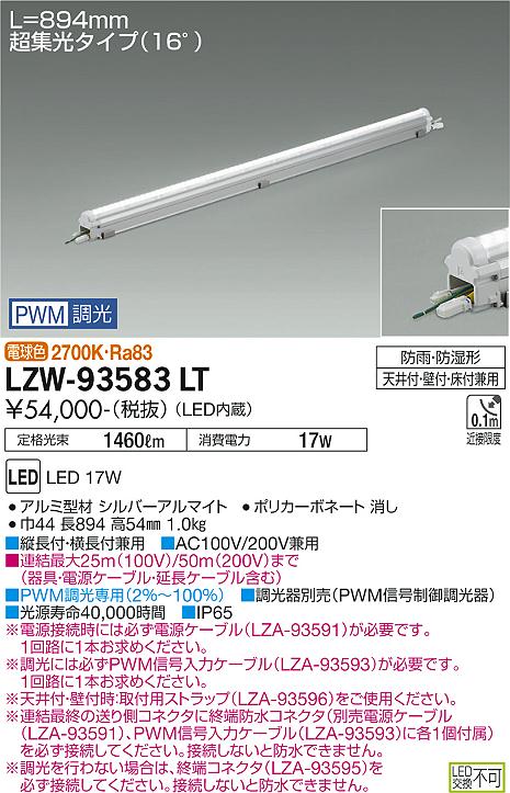 大光電機（DAIKO）屋外灯 LZW-93583LT