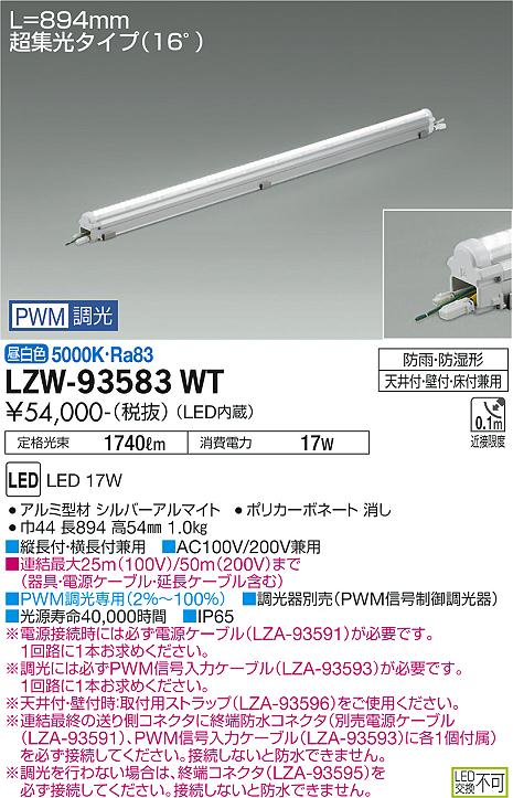 大光電機（DAIKO）屋外灯 LZW-93583WT