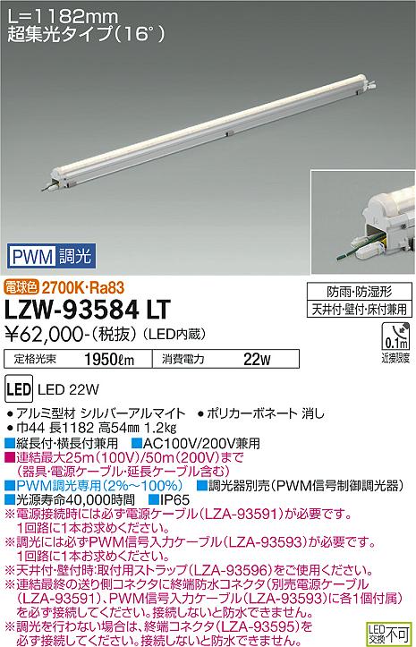 大光電機（DAIKO）屋外灯 LZW-93584LT