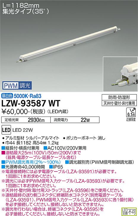 大光電機（DAIKO）屋外灯 LZW-93587WT