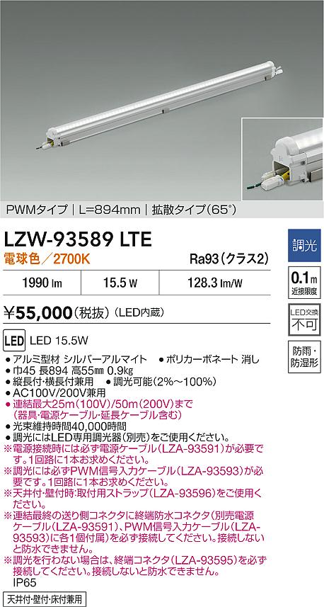 大光電機（DAIKO）屋外灯 LZW-93589LTE