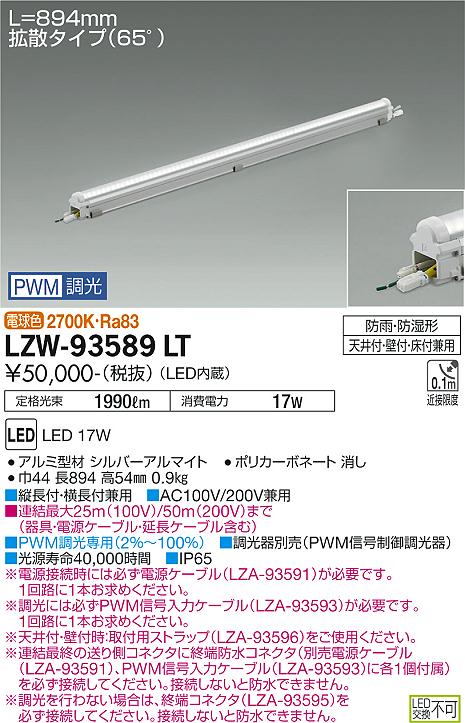 大光電機（DAIKO）屋外灯 LZW-93589LT