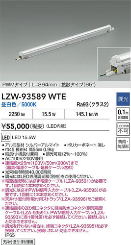 大光電機（DAIKO）屋外灯 LZW-93589WTE