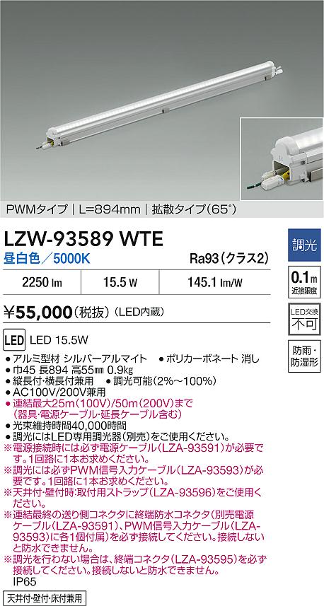 大光電機（DAIKO）屋外灯 LZW-93589WTE
