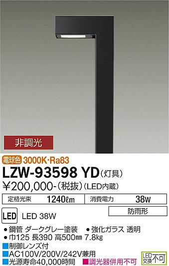 大光電機（DAIKO）屋外灯 LZW-93598YD