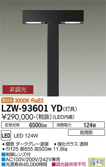 大光電機（DAIKO）屋外灯 LZW-93601YD