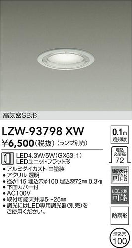 大光電機（DAIKO）屋外灯 LZW-93798XW