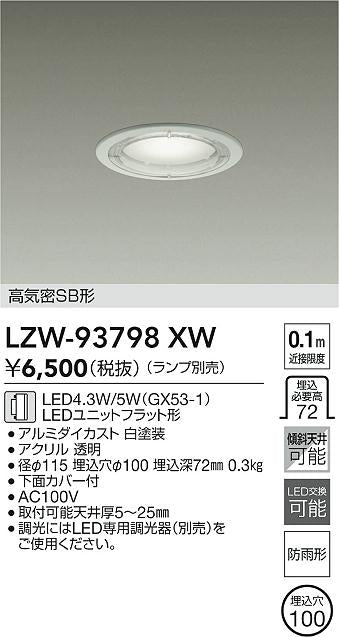大光電機（DAIKO）屋外灯 LZW-93798XW