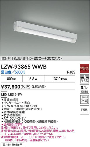 大光電機（DAIKO）ベースライト LZW-93865WWB