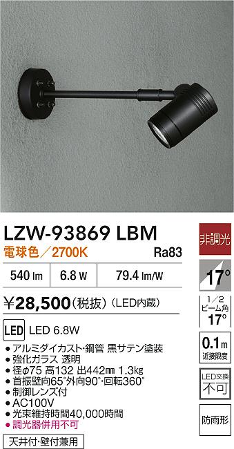 大光電機（DAIKO）屋外灯 LZW-93869LBM