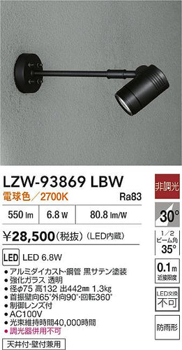 大光電機（DAIKO）屋外灯 LZW-93869LBW