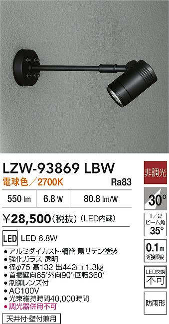大光電機（DAIKO）屋外灯 LZW-93869LBW