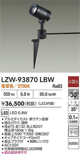 大光電機（DAIKO）屋外灯 LZW-93870LBW