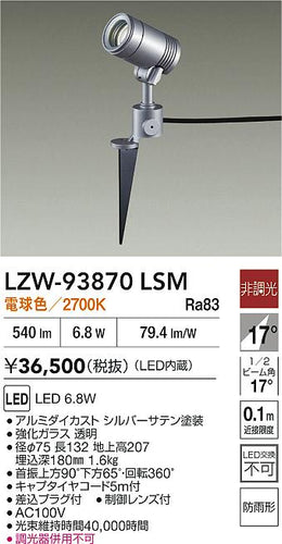 大光電機（DAIKO）屋外灯 LZW-93870LSM