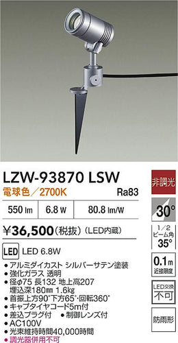 大光電機（DAIKO）屋外灯 LZW-93870LSW
