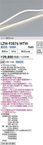 大光電機（DAIKO）屋外灯 LZW-93876WTW