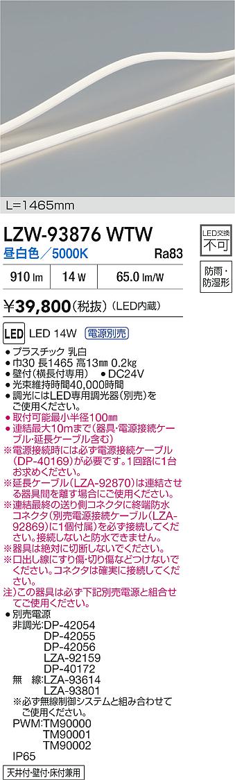 大光電機（DAIKO）屋外灯 LZW-93876WTW