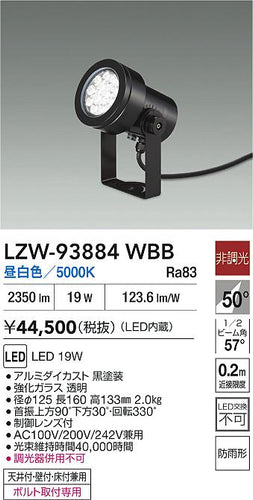 大光電機（DAIKO）屋外灯 LZW-93884WBB