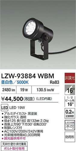 大光電機（DAIKO）屋外灯 LZW-93884WBM