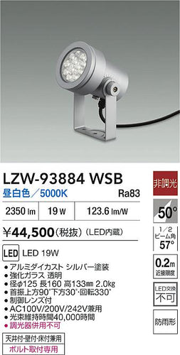 大光電機（DAIKO）屋外灯 LZW-93884WSB