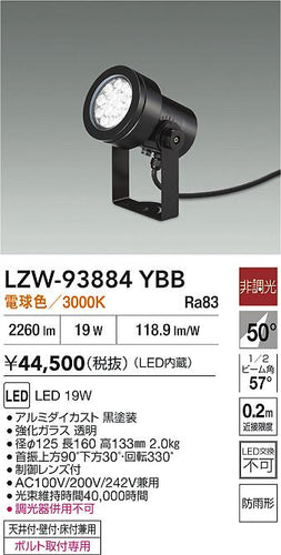 大光電機（DAIKO）屋外灯 LZW-93884YBB