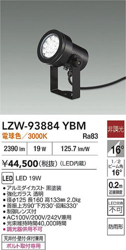 大光電機（DAIKO）屋外灯 LZW-93884YBM