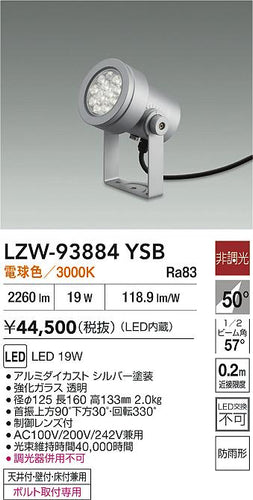 大光電機（DAIKO）屋外灯 LZW-93884YSB