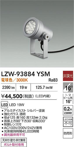 大光電機（DAIKO）屋外灯 LZW-93884YSM