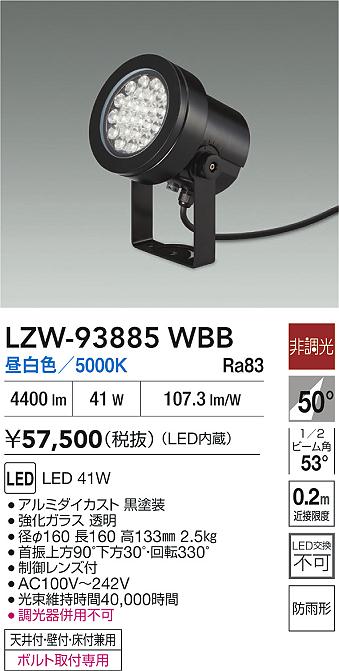 大光電機（DAIKO）屋外灯 LZW-93885WBB