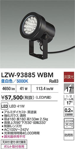 大光電機（DAIKO）屋外灯 LZW-93885WBM