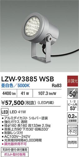 大光電機（DAIKO）屋外灯 LZW-93885WSB