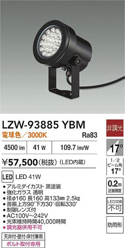 大光電機（DAIKO）屋外灯 LZW-93885YBM
