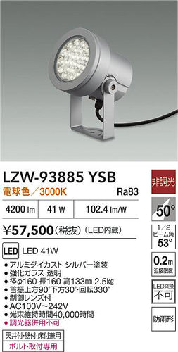 大光電機（DAIKO）屋外灯 LZW-93885YSB