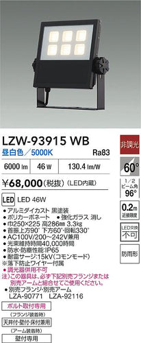 大光電機（DAIKO）屋外灯 LZW-93915WB