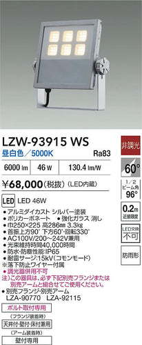 大光電機（DAIKO）屋外灯 LZW-93915WS
