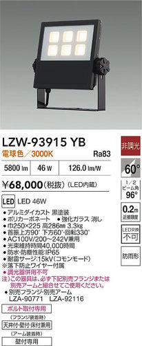 大光電機（DAIKO）屋外灯 LZW-93915YB
